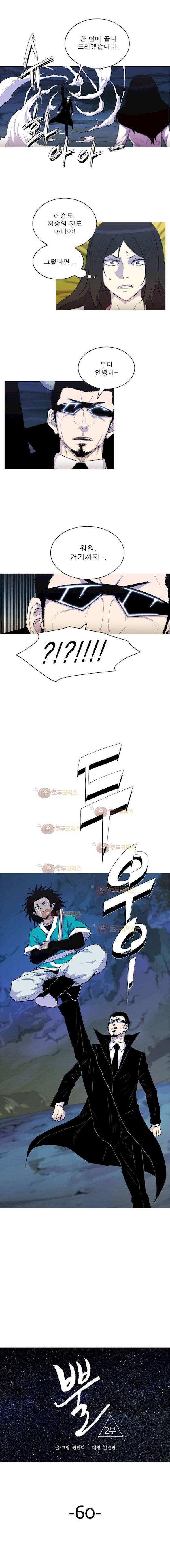 뿔 2부 60화 2