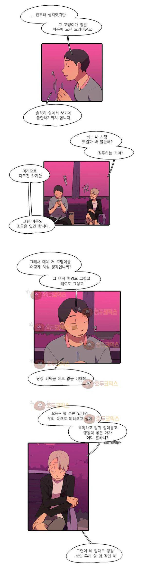 방과후에 시즌2 41화 3
