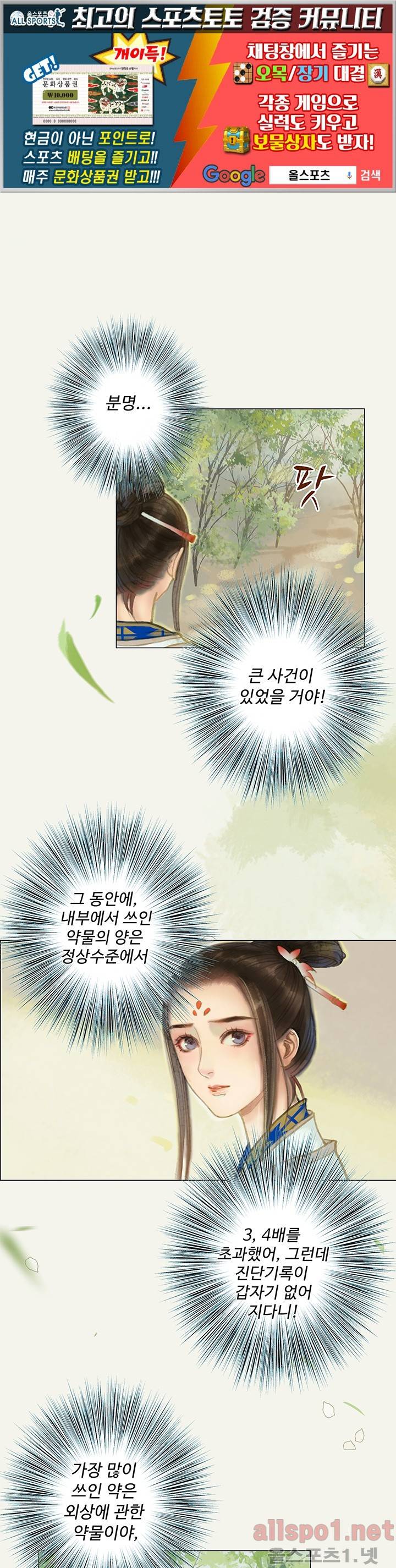 봉수황 : 산음공주 45화 1