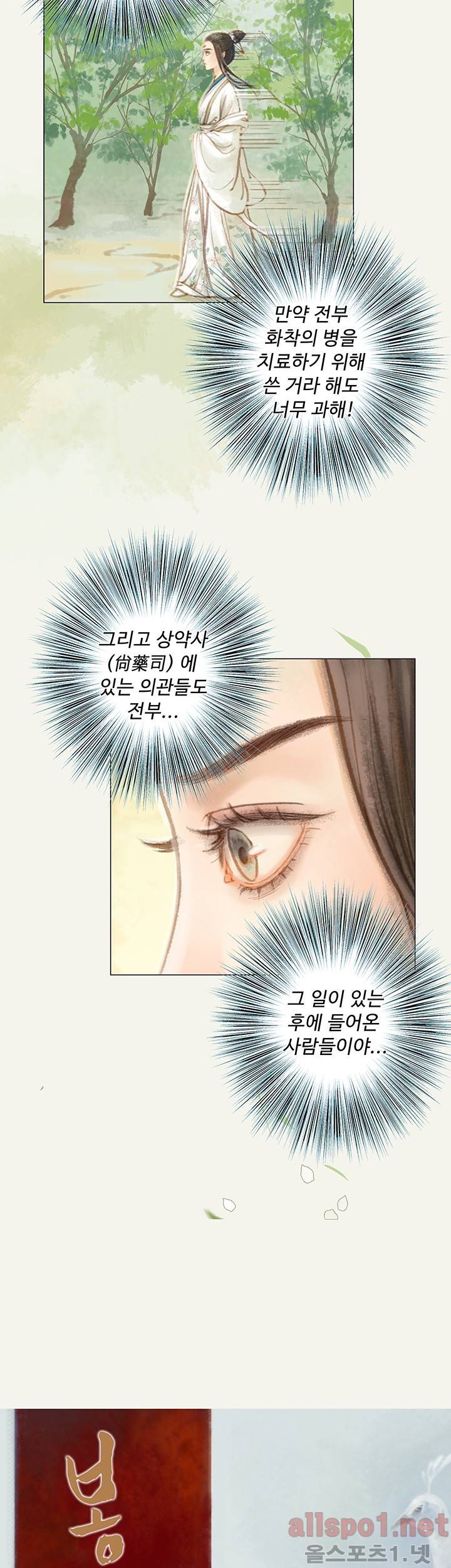 봉수황 : 산음공주 45화 2