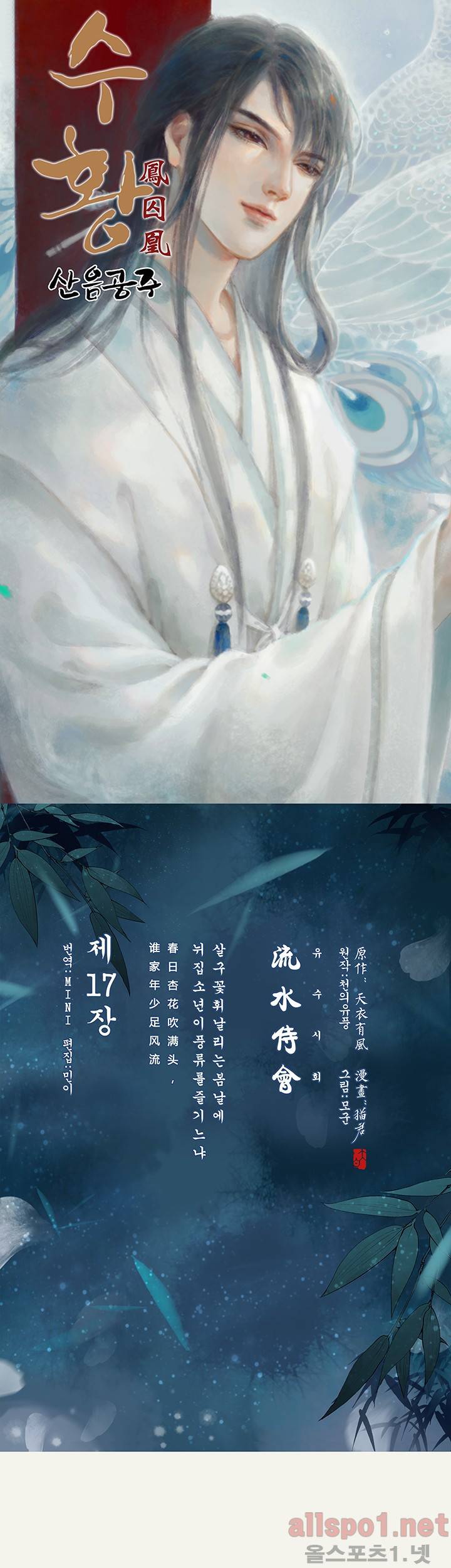 봉수황 : 산음공주 45화 3