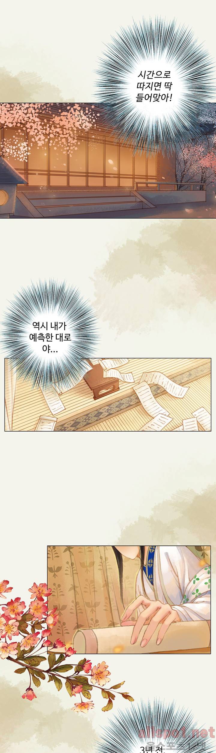 봉수황 : 산음공주 45화 5