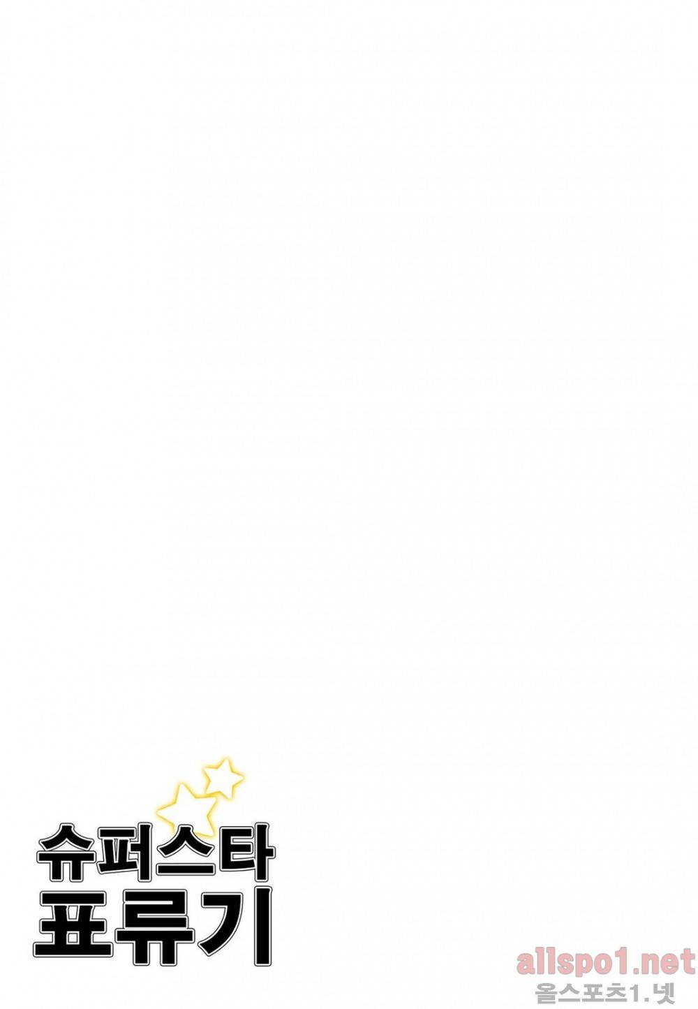 슈퍼스타 표류기 60화 2