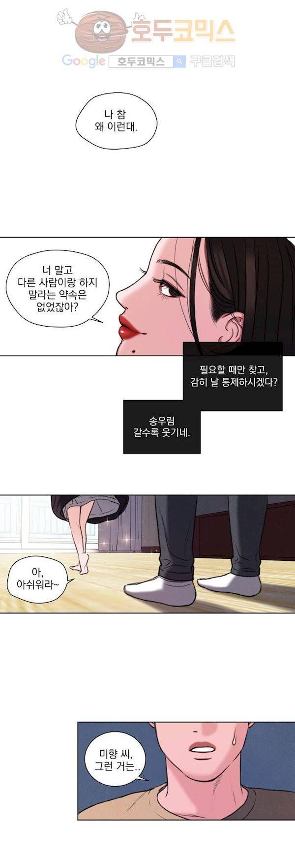 오후의 색몽 23화 2