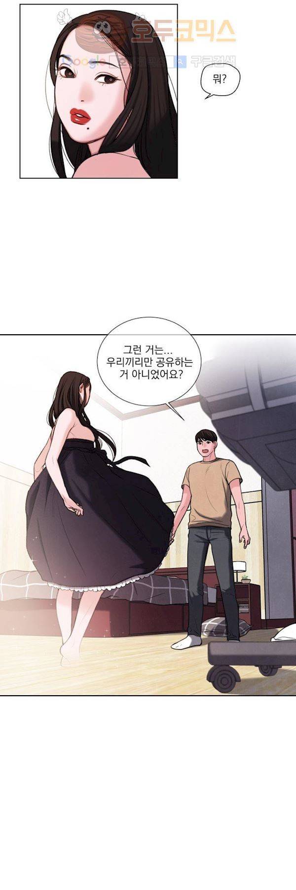 오후의 색몽 23화 3