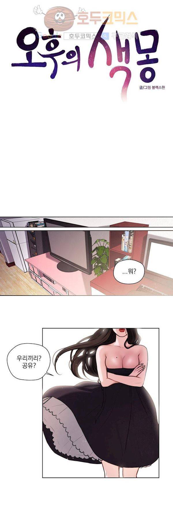 오후의 색몽 23화 4