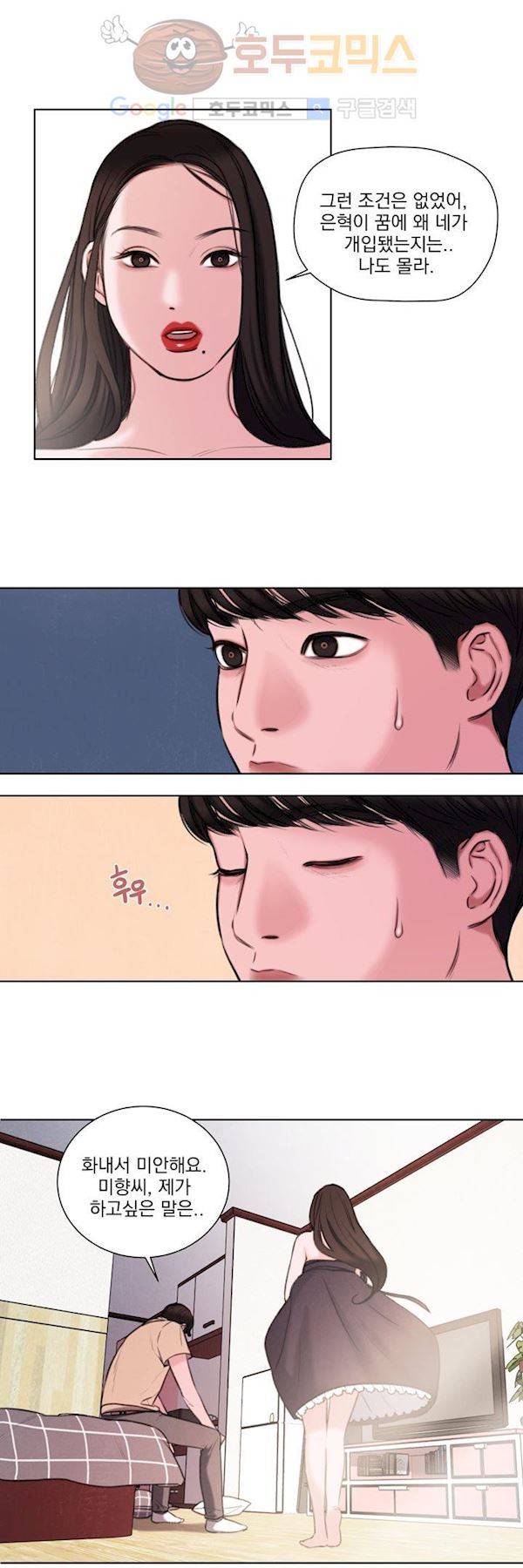 오후의 색몽 23화 5