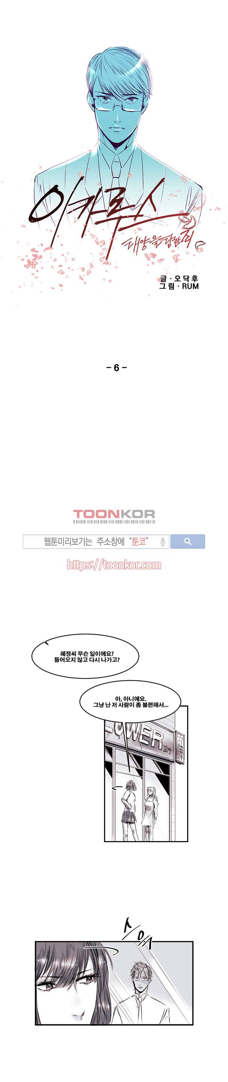 이카루스 6화 1