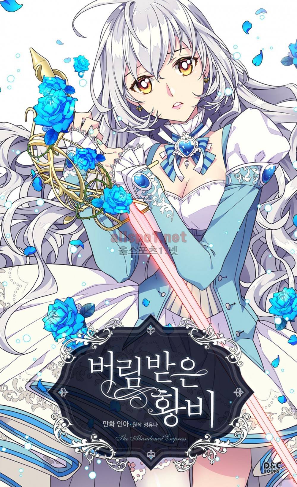 버림 받은 황비 2화 1