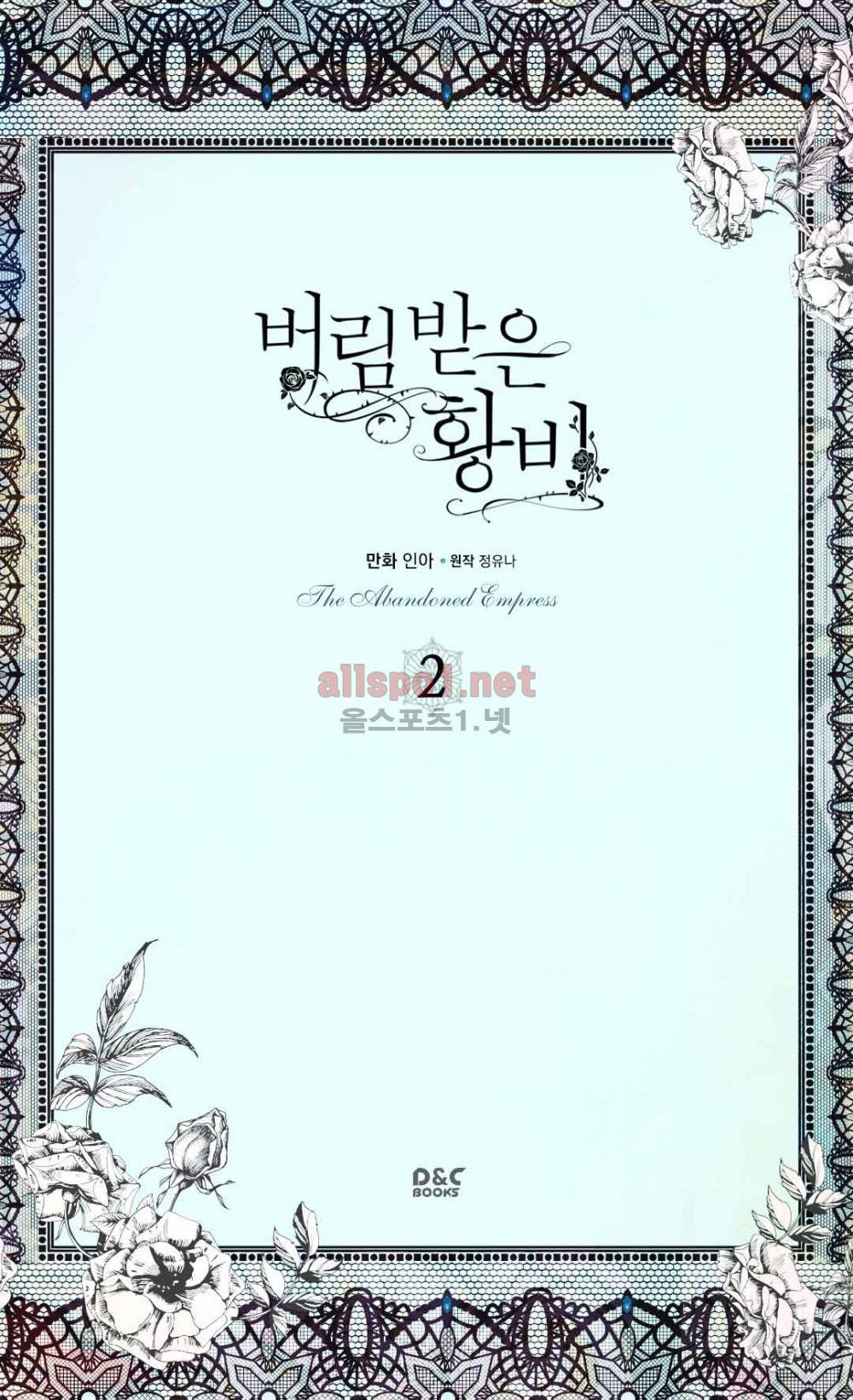 버림 받은 황비 2화 2