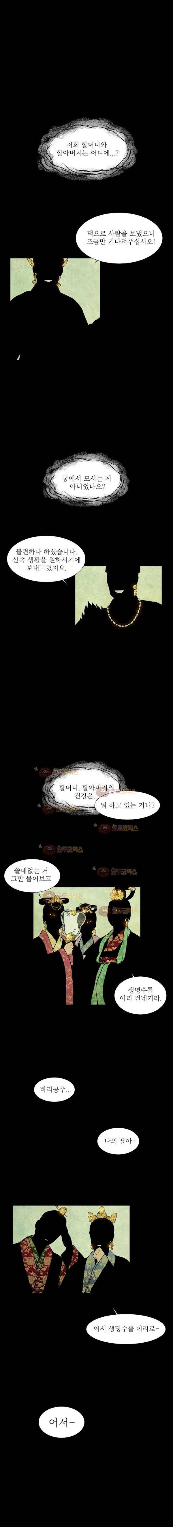 바리공주 15화 - 사혼제 (3) 2