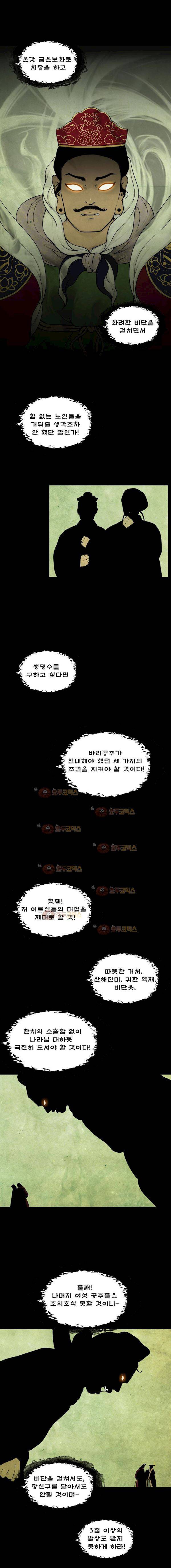 바리공주 15화 - 사혼제 (3) 4