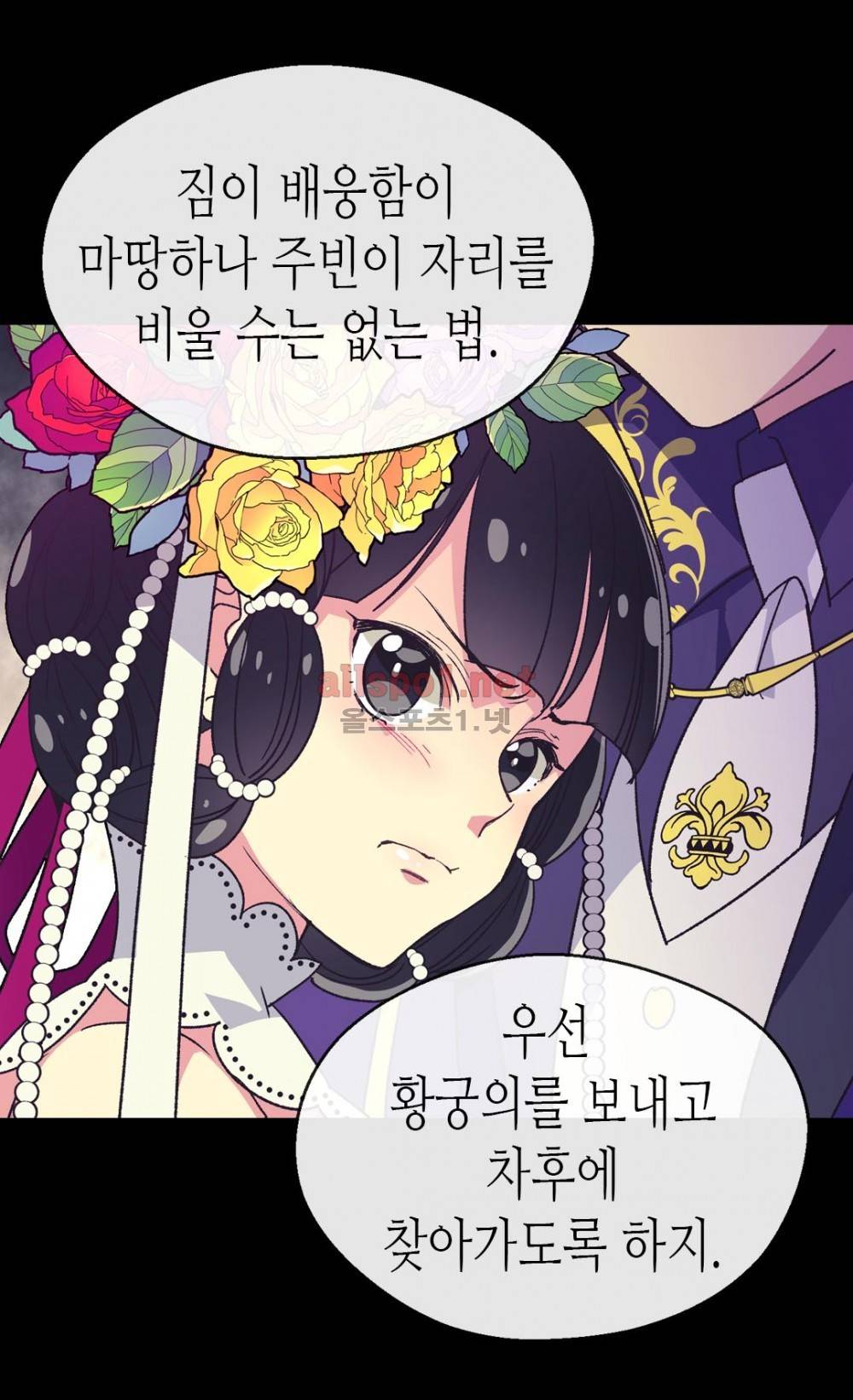 버림 받은 황비 4화 13