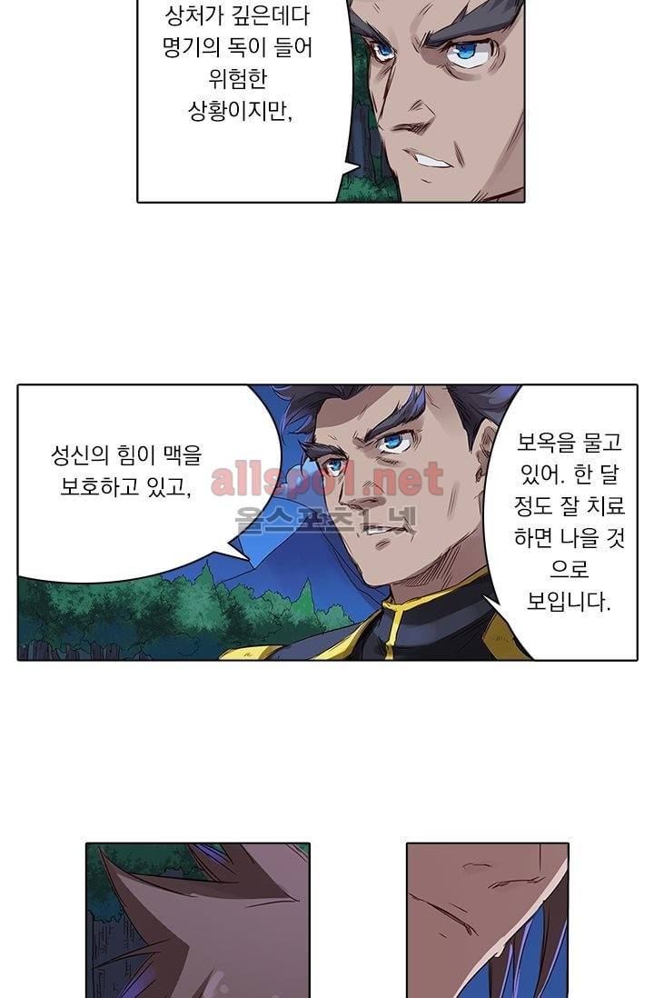 성무신결 74화 19