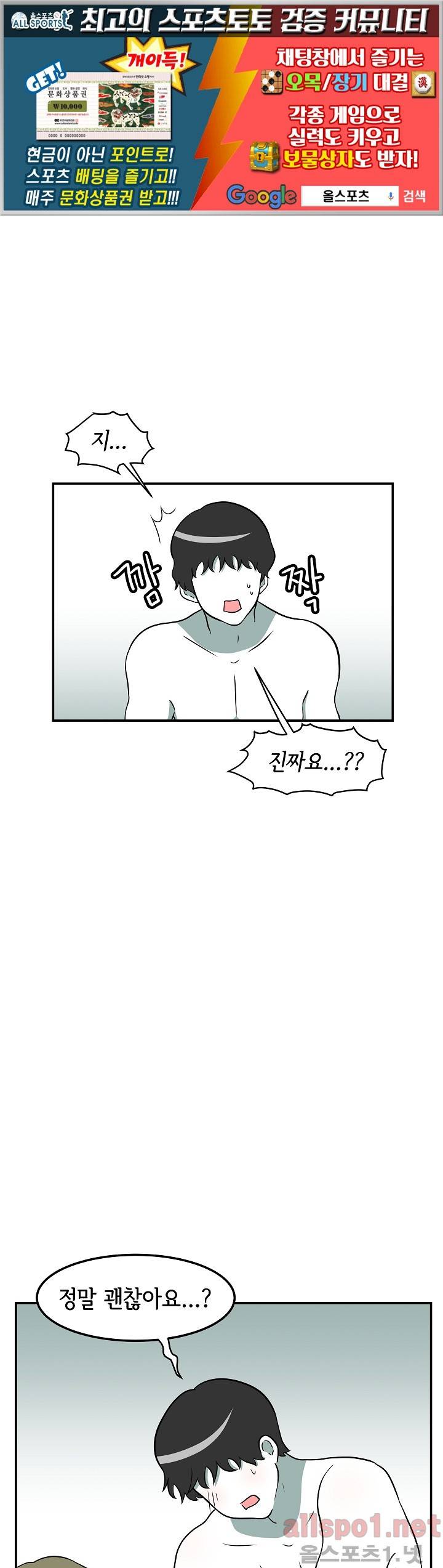 어차피 인간은 다 변태야 49화 1