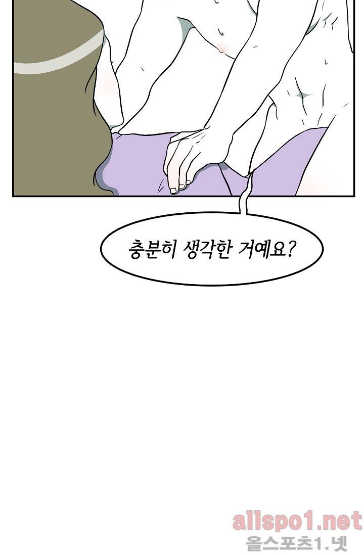 어차피 인간은 다 변태야 49화 2