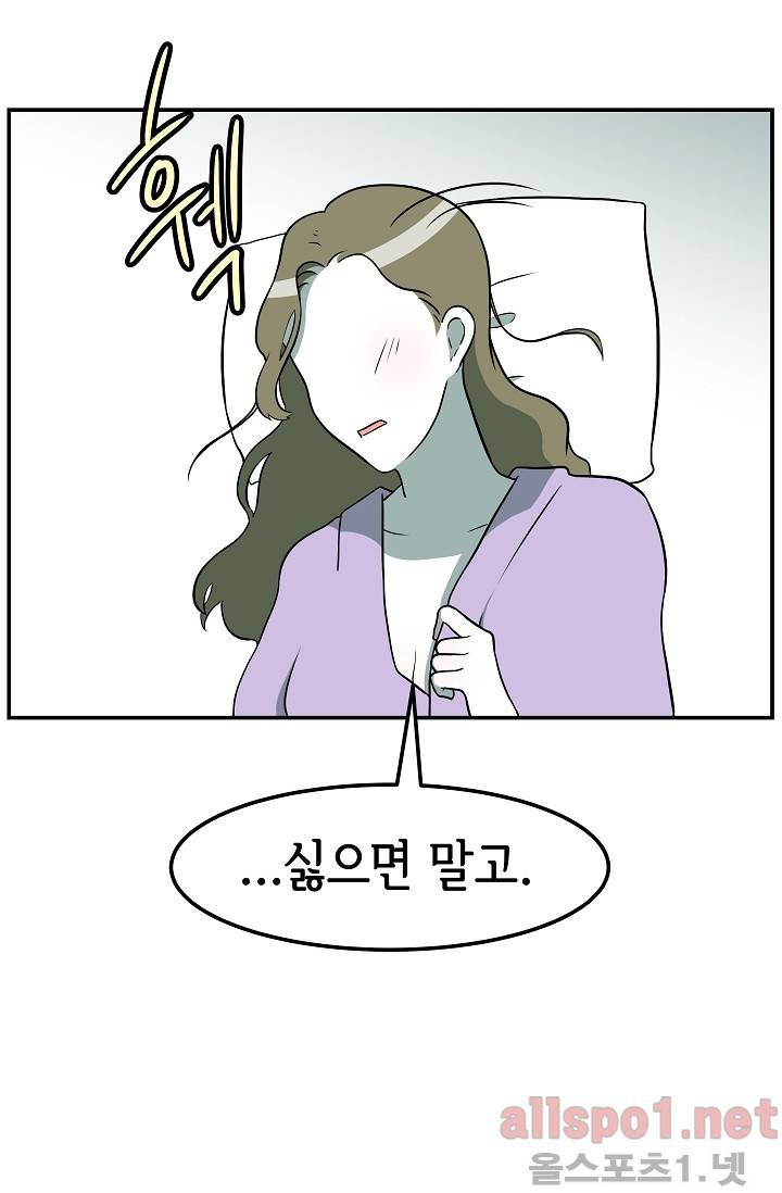 어차피 인간은 다 변태야 49화 3