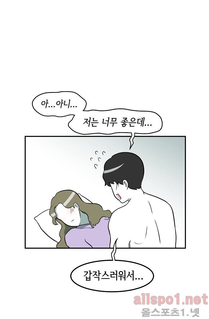 어차피 인간은 다 변태야 49화 4