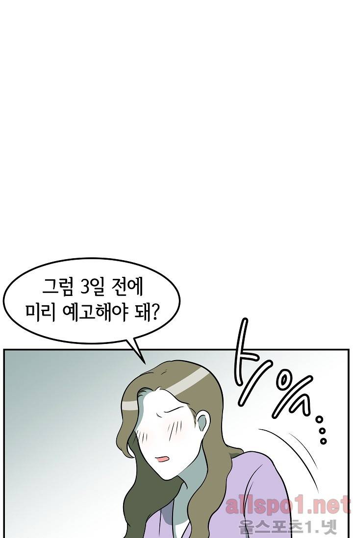 어차피 인간은 다 변태야 49화 5
