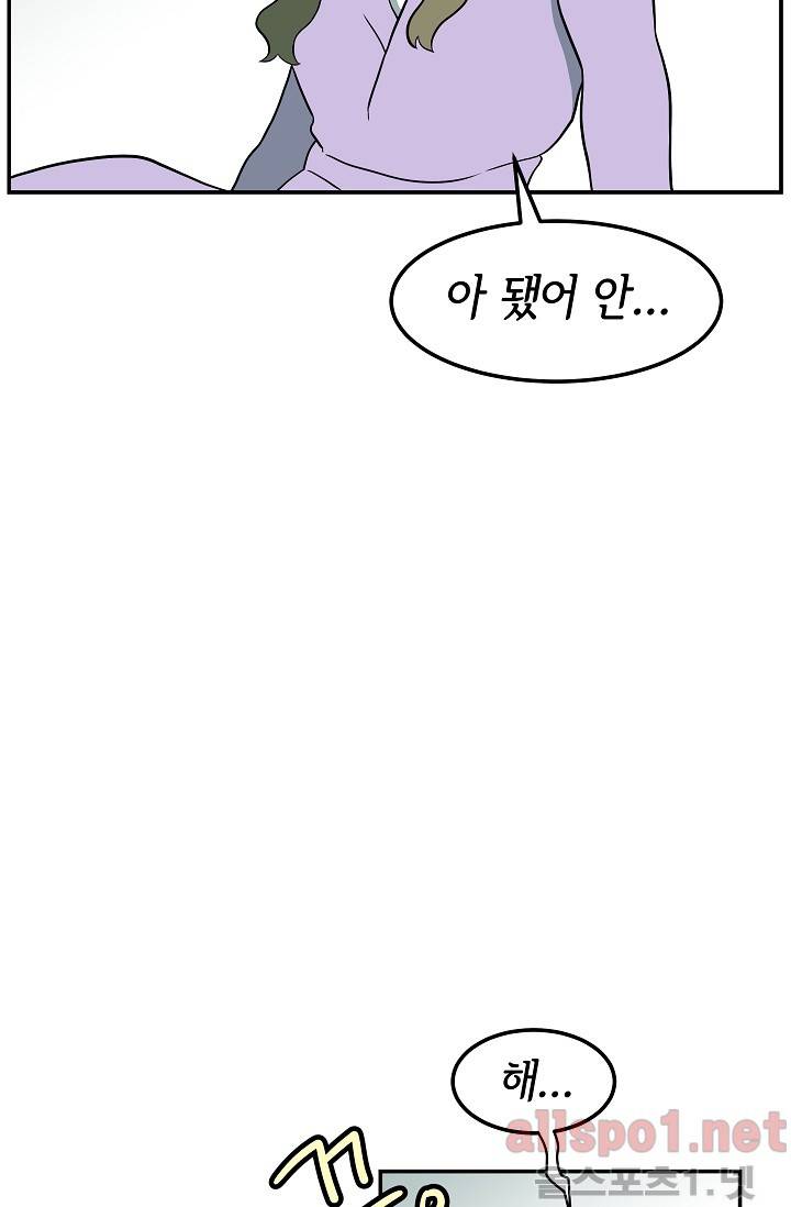 어차피 인간은 다 변태야 49화 6