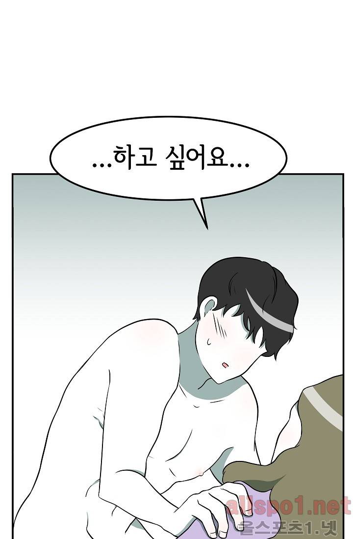 어차피 인간은 다 변태야 49화 8