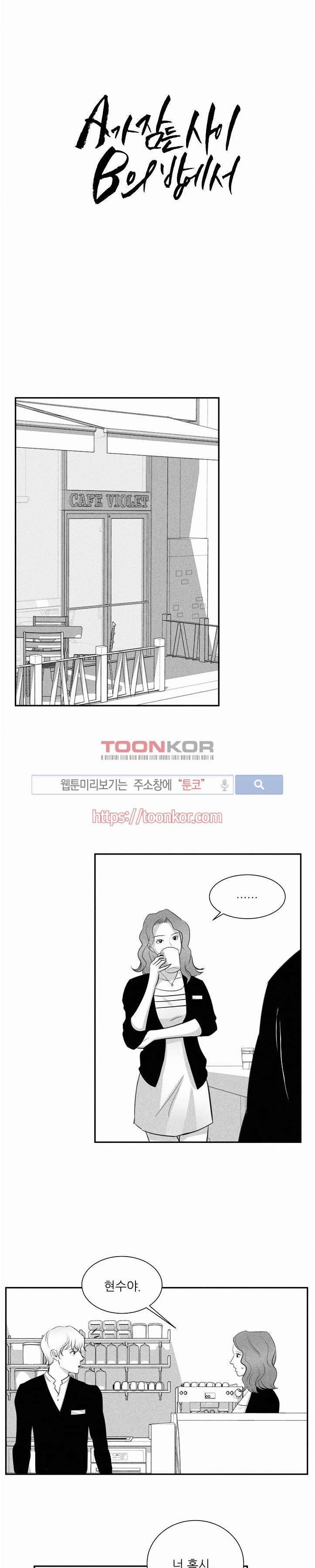 A가 잠든 사이 B의 방에서 6화 1