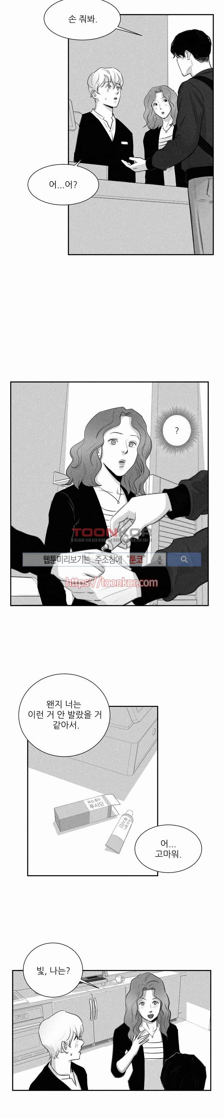 A가 잠든 사이 B의 방에서 6화 3