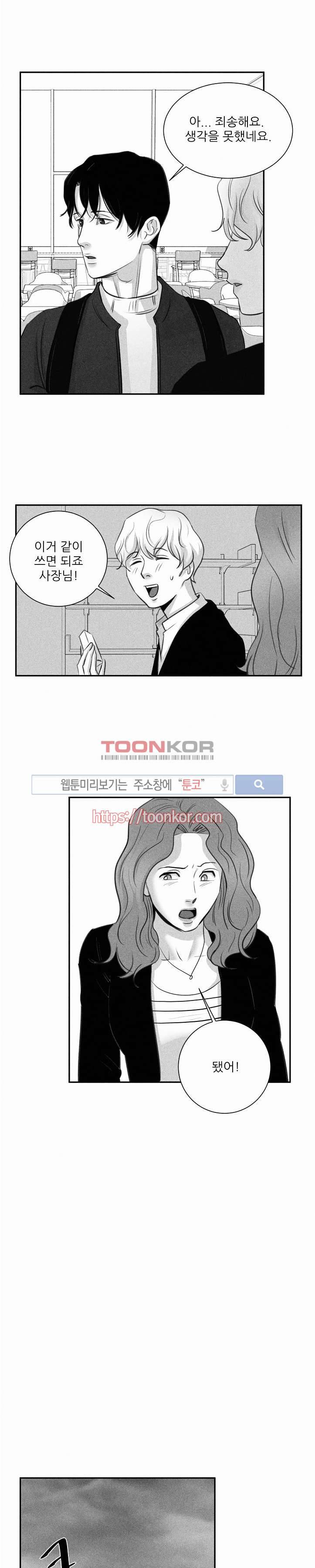 A가 잠든 사이 B의 방에서 6화 4