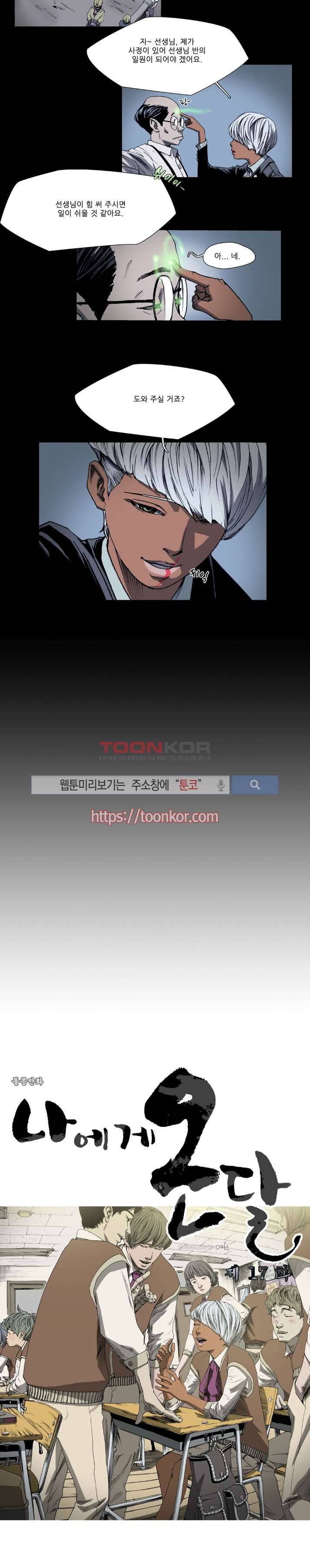 나에게 온 달 17화 2