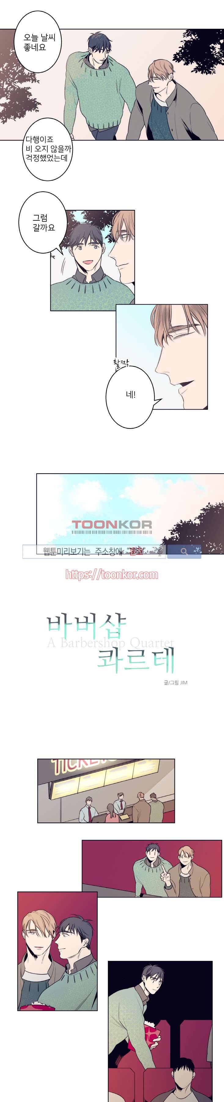 바버샵 콰르테 7화 1