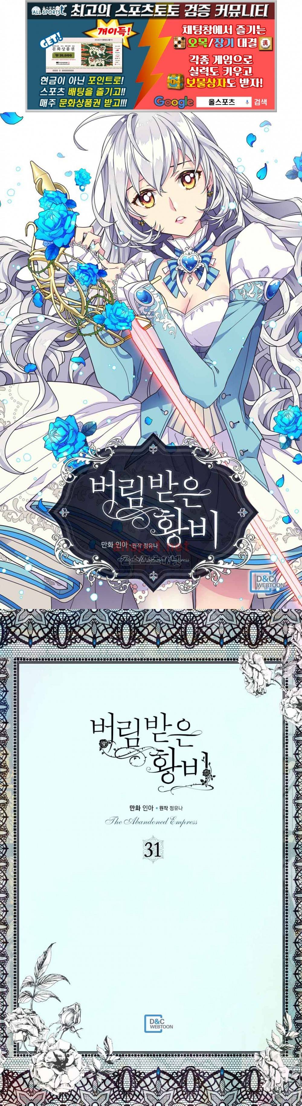 버림 받은 황비 31화 1