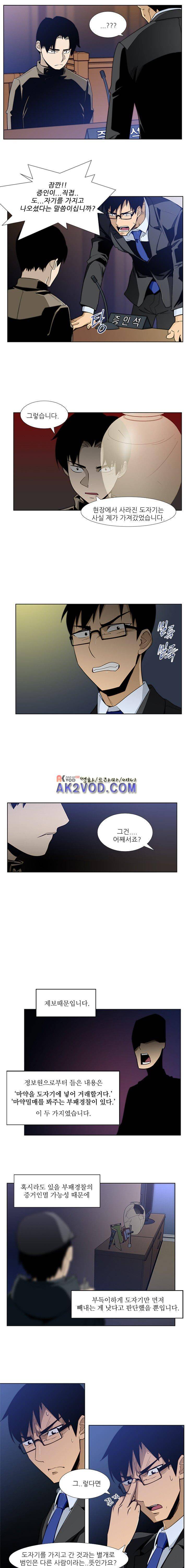 내가 안했어요 29화 2