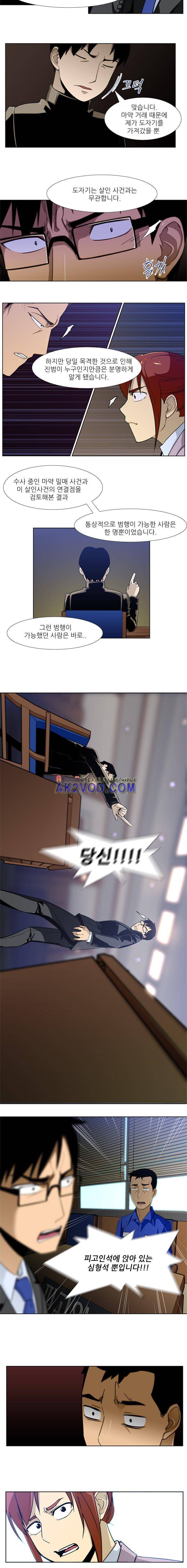 내가 안했어요 29화 3