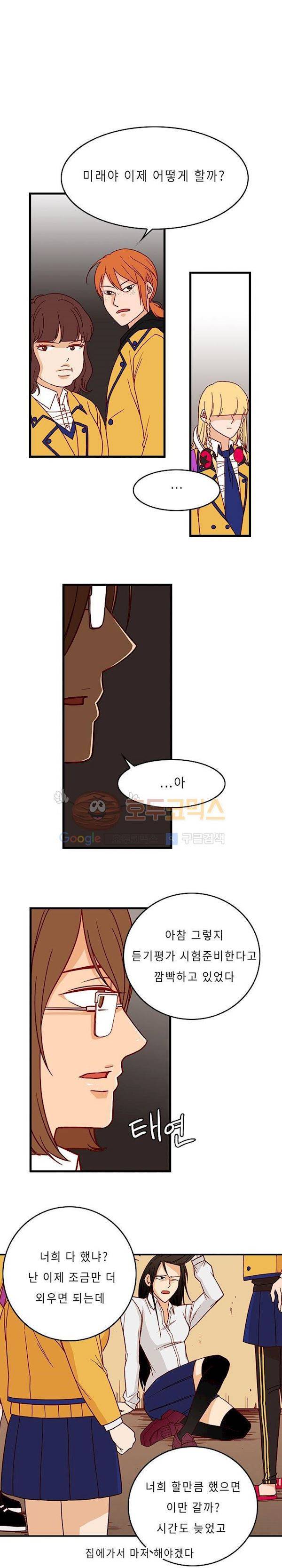 물린다고 다 뱀파이어가 되는 건 아니야 1화 5