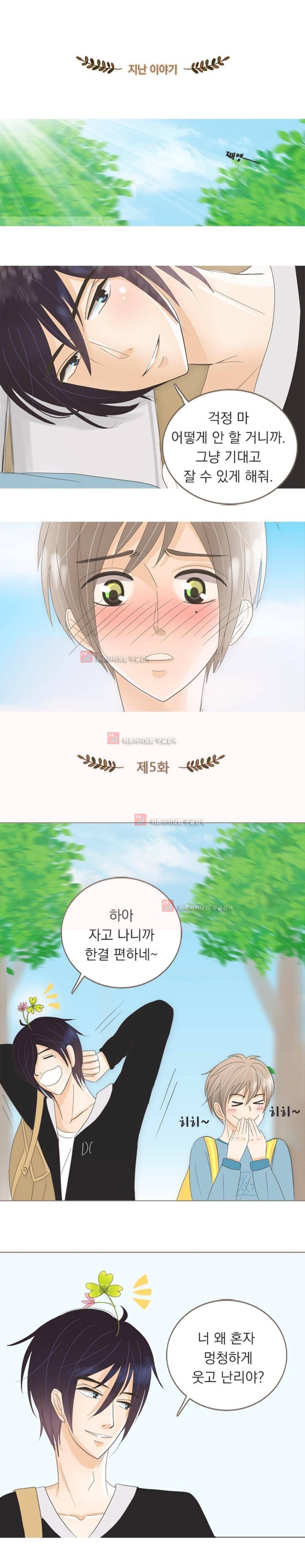 사장님 안 돼요 5화 1