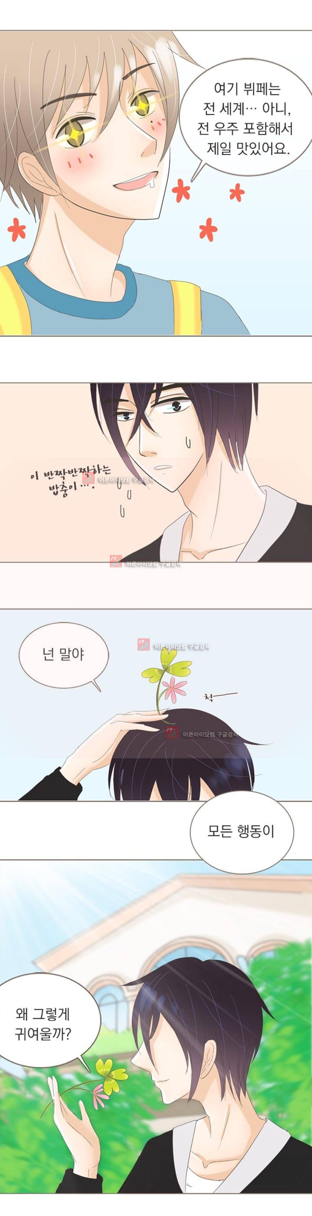 사장님 안 돼요 5화 3