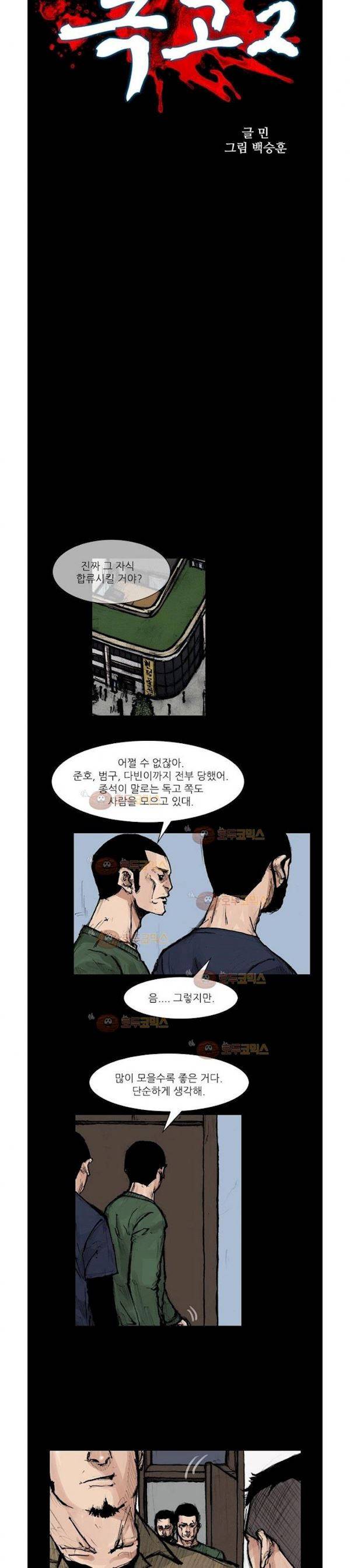 독고2 70화 4