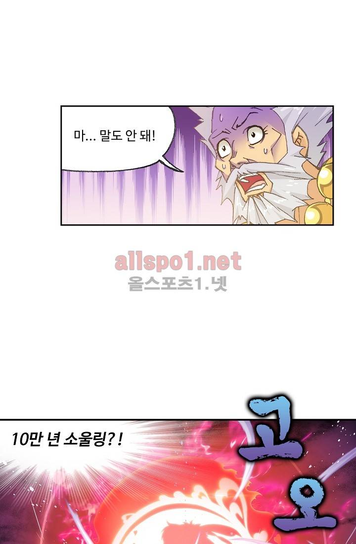 엘피스 전기: SOUL LAND 261화 2