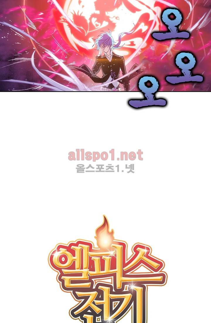 엘피스 전기: SOUL LAND 261화 3