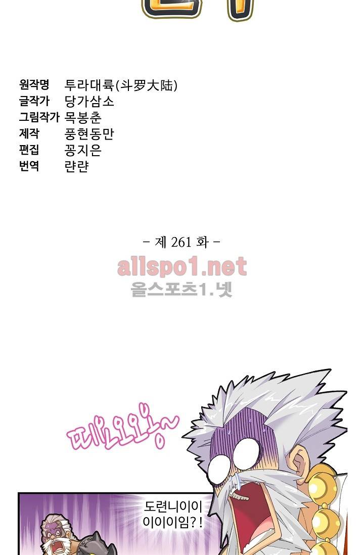 엘피스 전기: SOUL LAND 261화 4