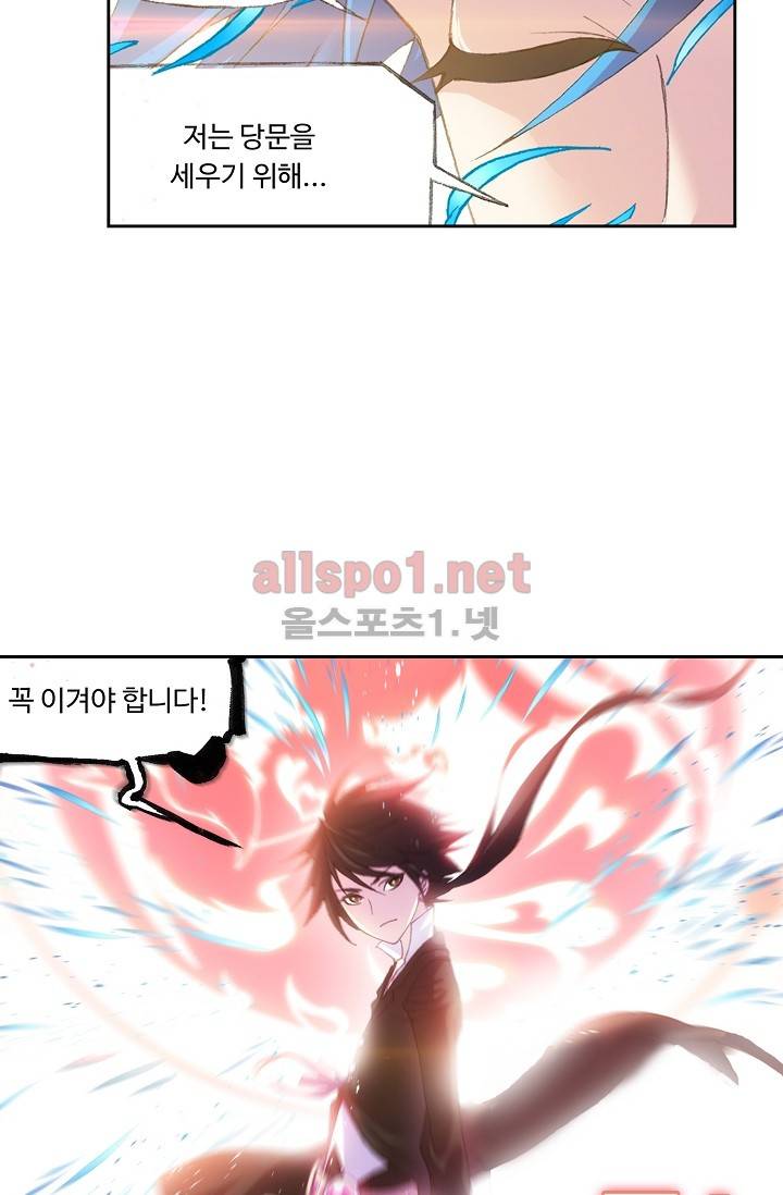 엘피스 전기: SOUL LAND 261화 8