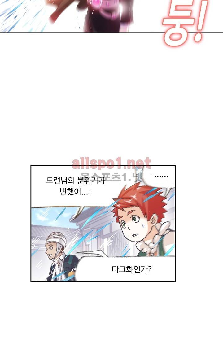 엘피스 전기: SOUL LAND 261화 9