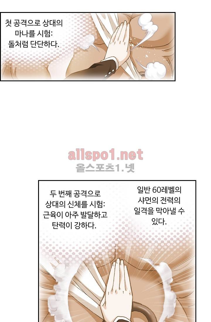 엘피스 전기: SOUL LAND 261화 15