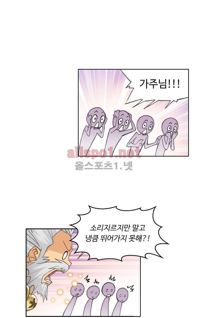 엘피스 전기: SOUL LAND 261화 26