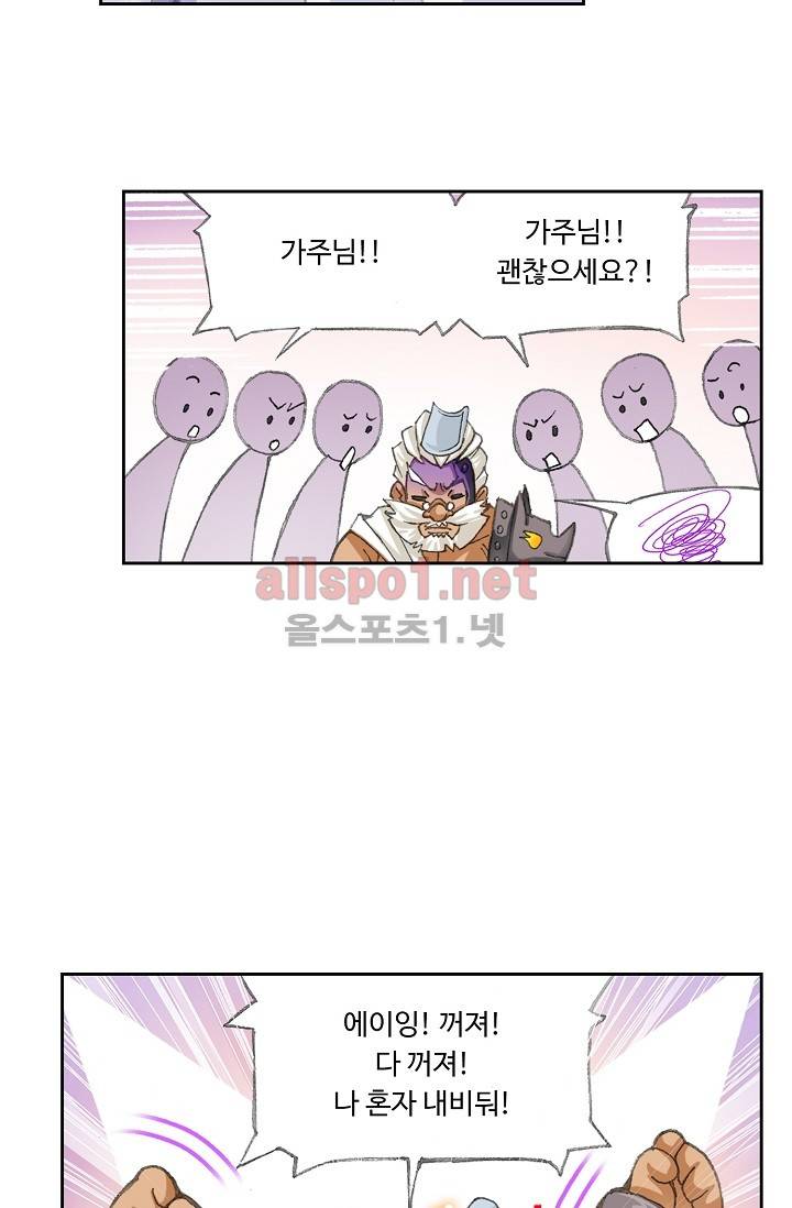 엘피스 전기: SOUL LAND 261화 29