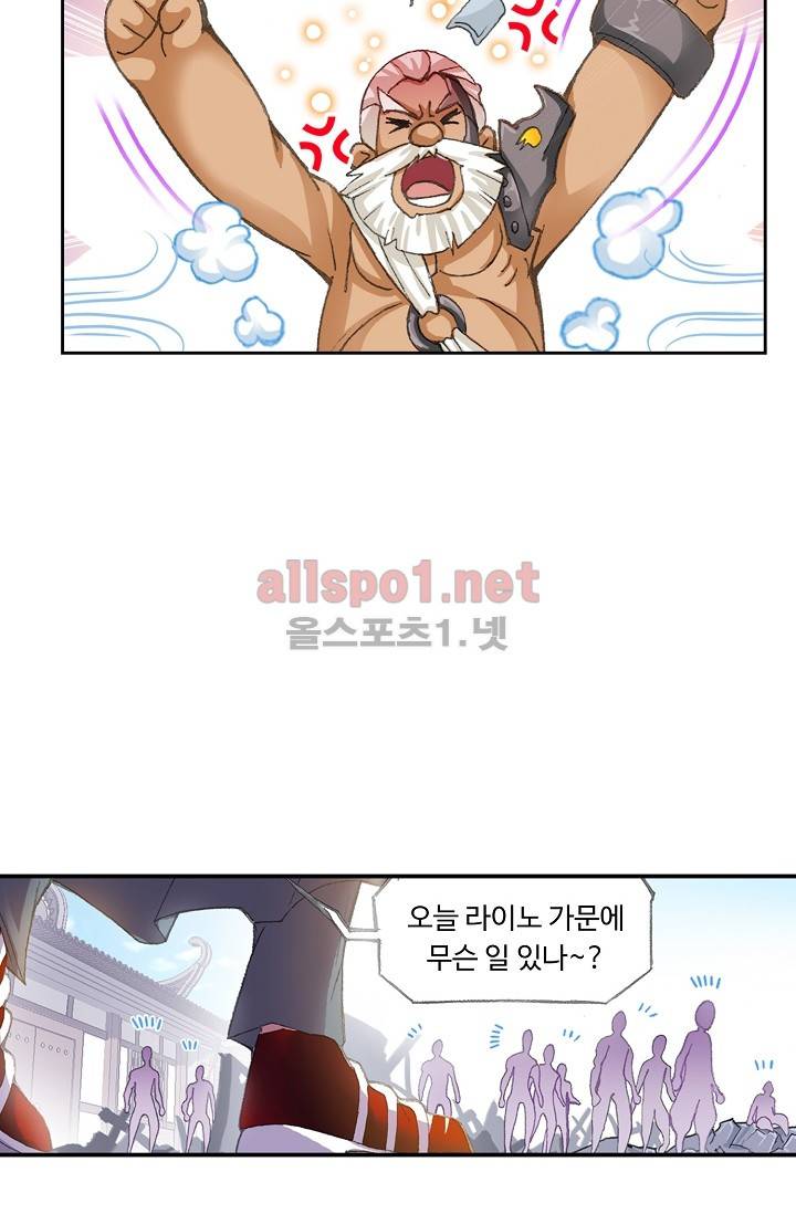 엘피스 전기: SOUL LAND 261화 30