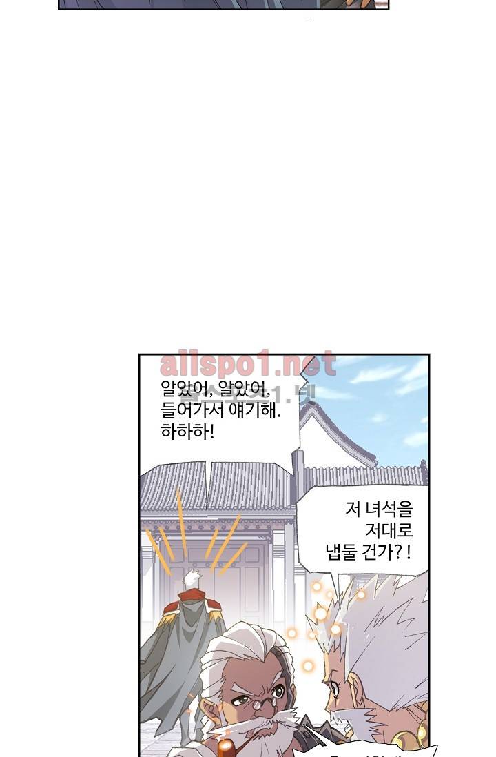 엘피스 전기: SOUL LAND 261화 38