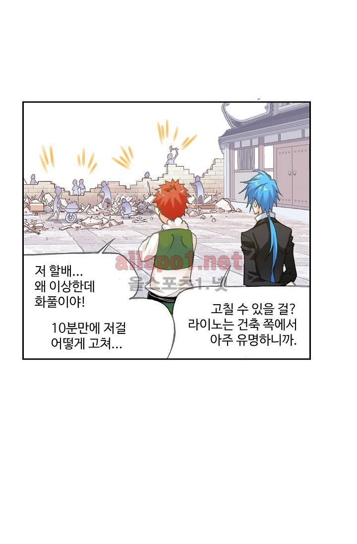 엘피스 전기: SOUL LAND 261화 40