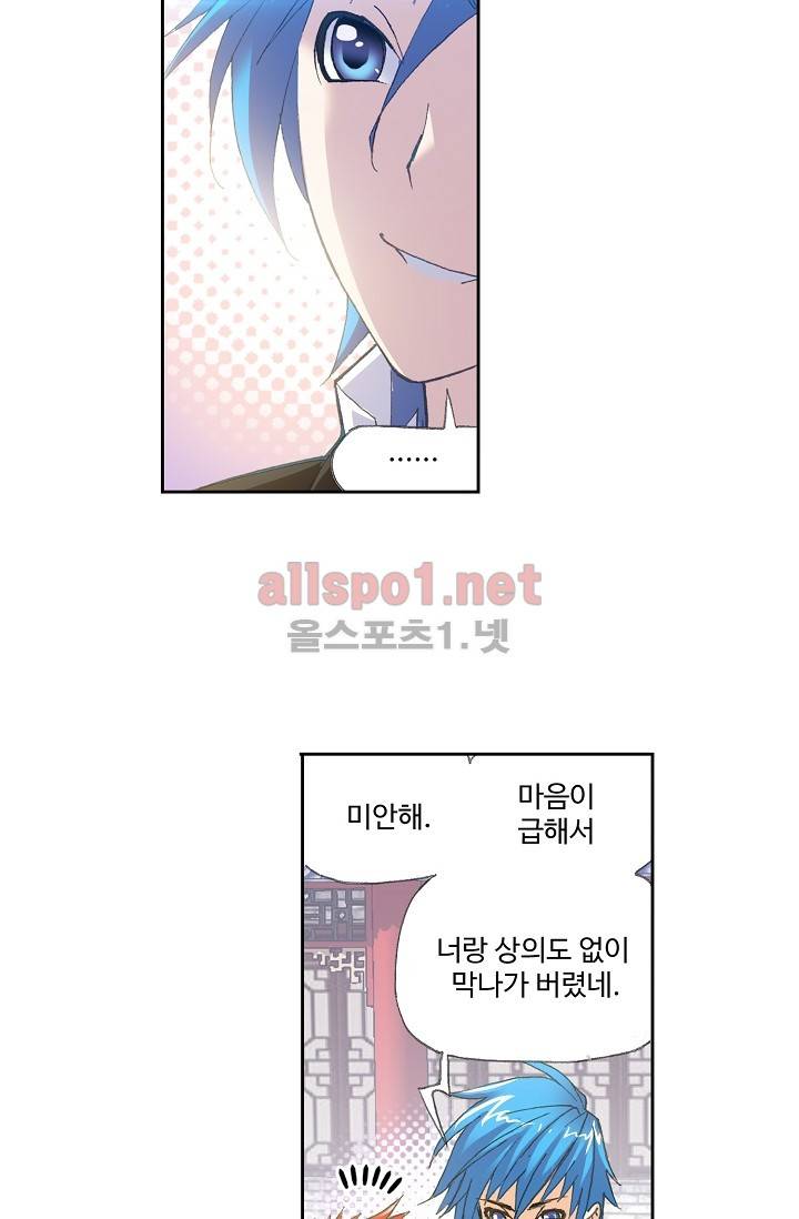 엘피스 전기: SOUL LAND 261화 44