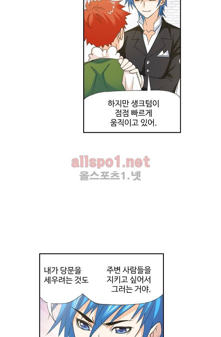 엘피스 전기: SOUL LAND 261화 45